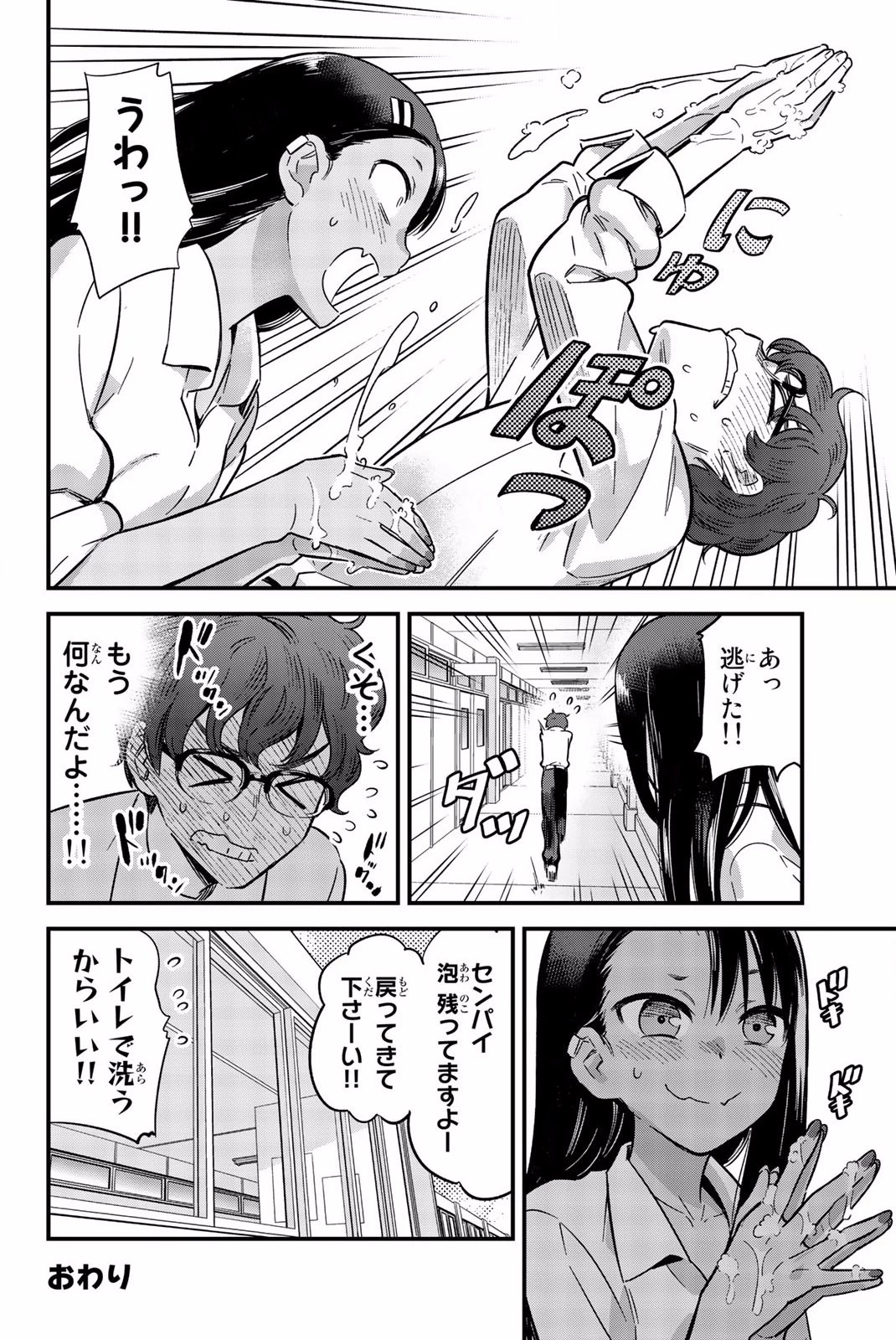 イジらないで、長瀞さん 第7話 - 8