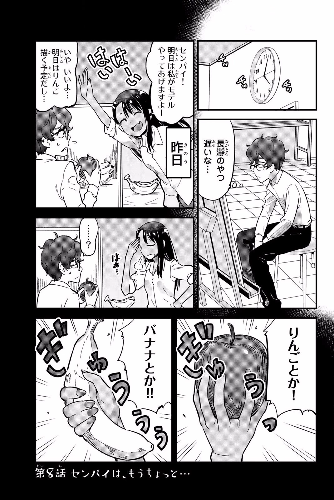 イジらないで、長瀞さん 第8話 - 1