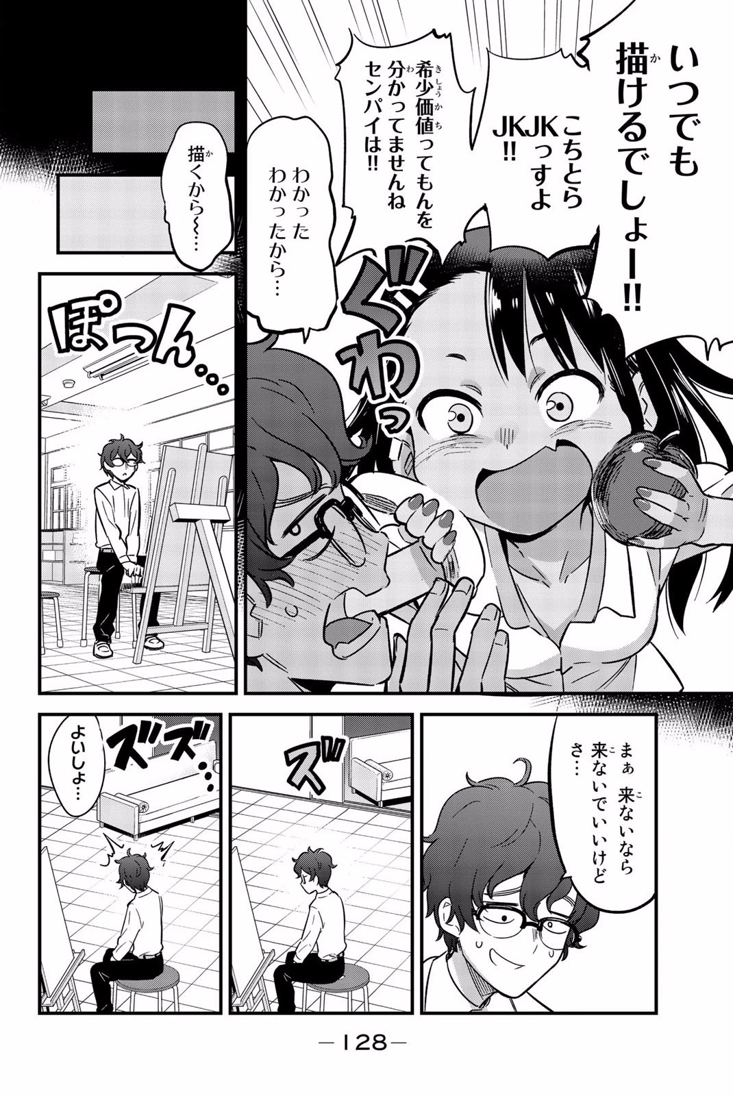 イジらないで、長瀞さん 第8話 - 2