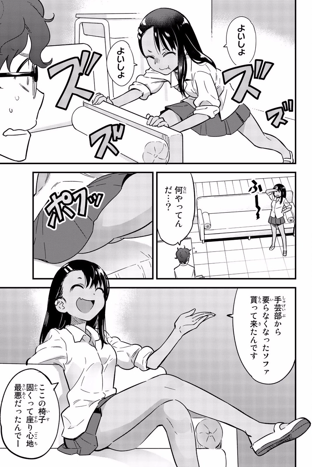 イジらないで、長瀞さん 第8話 - 3