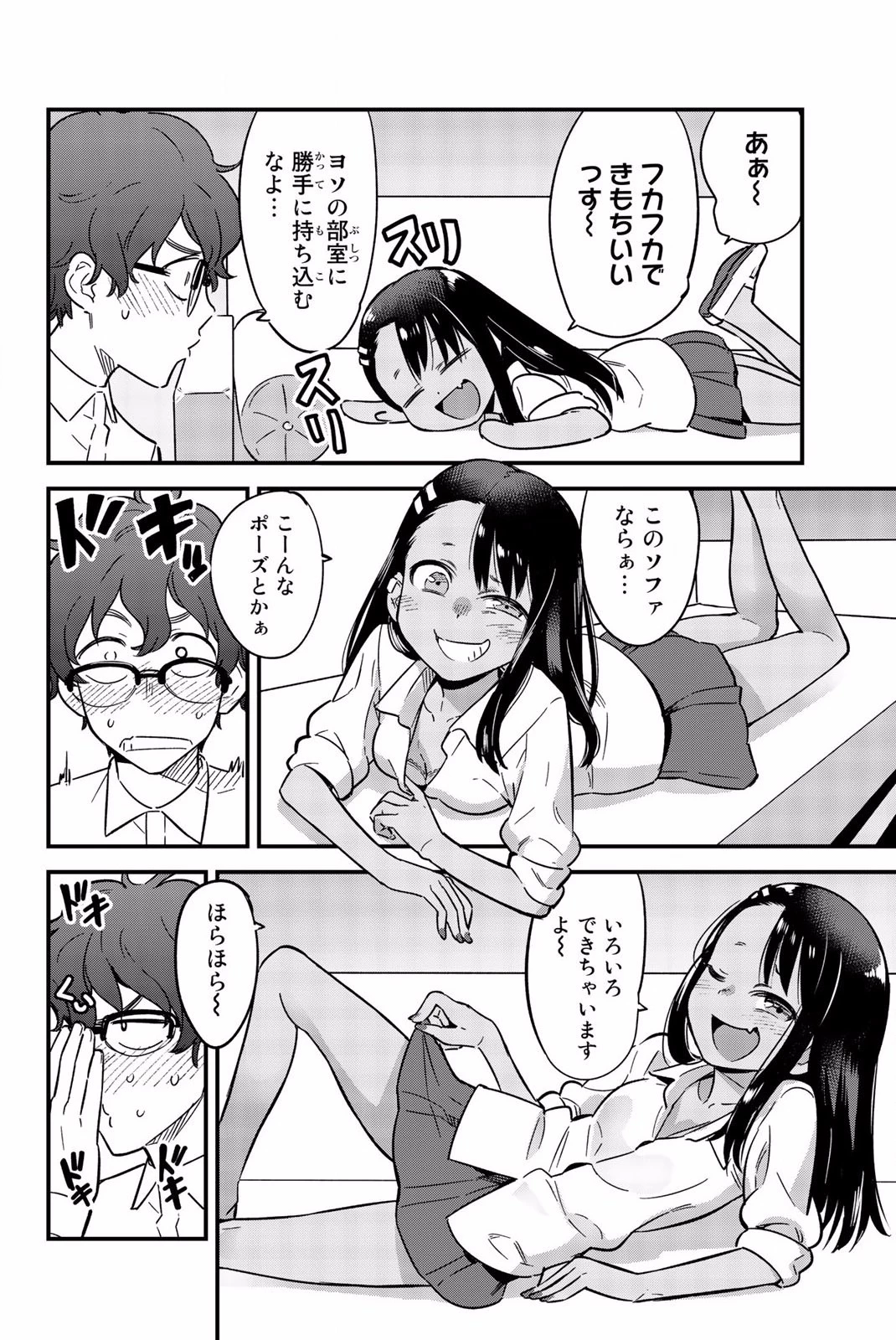 イジらないで、長瀞さん 第8話 - 4