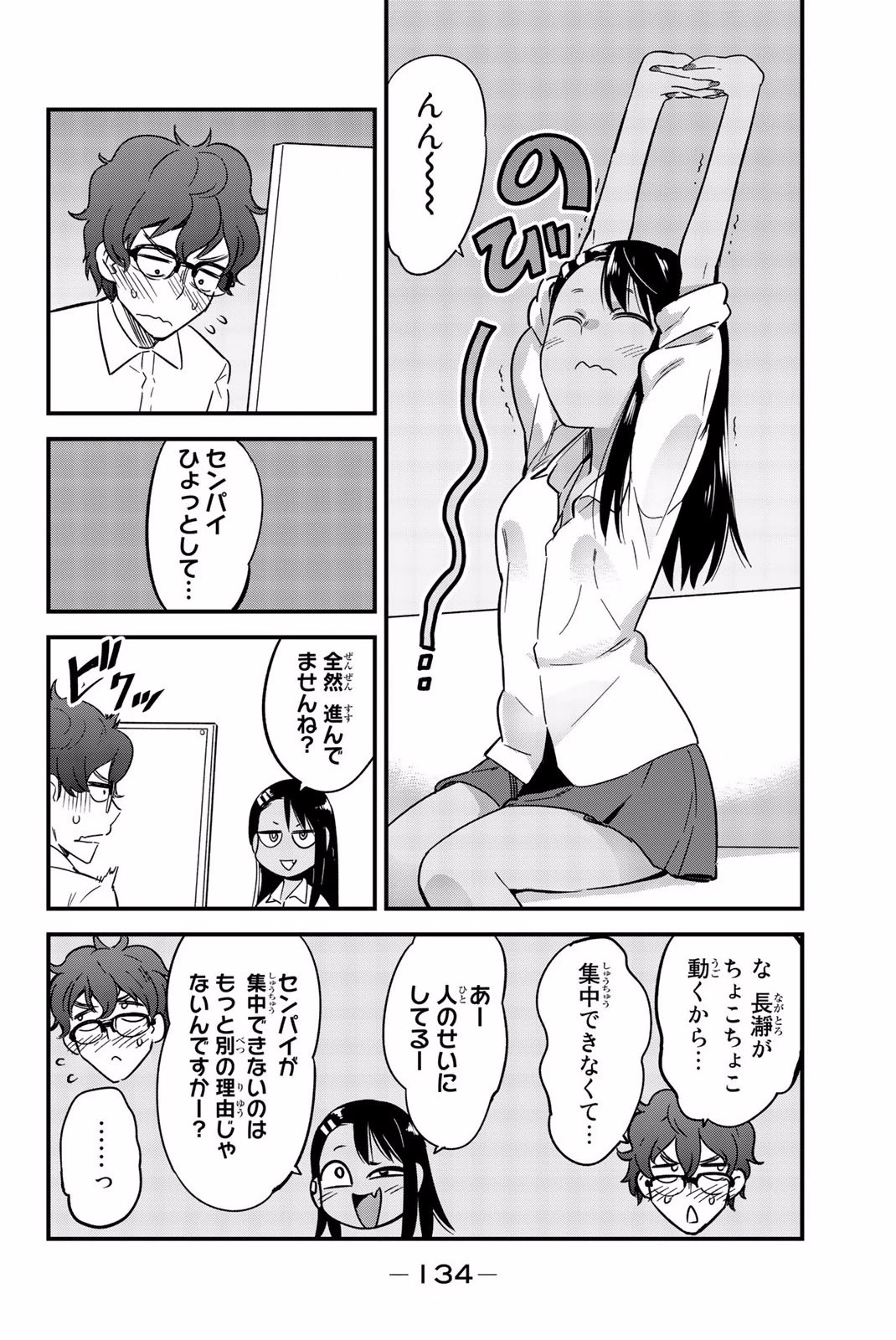 イジらないで、長瀞さん 第8話 - 8