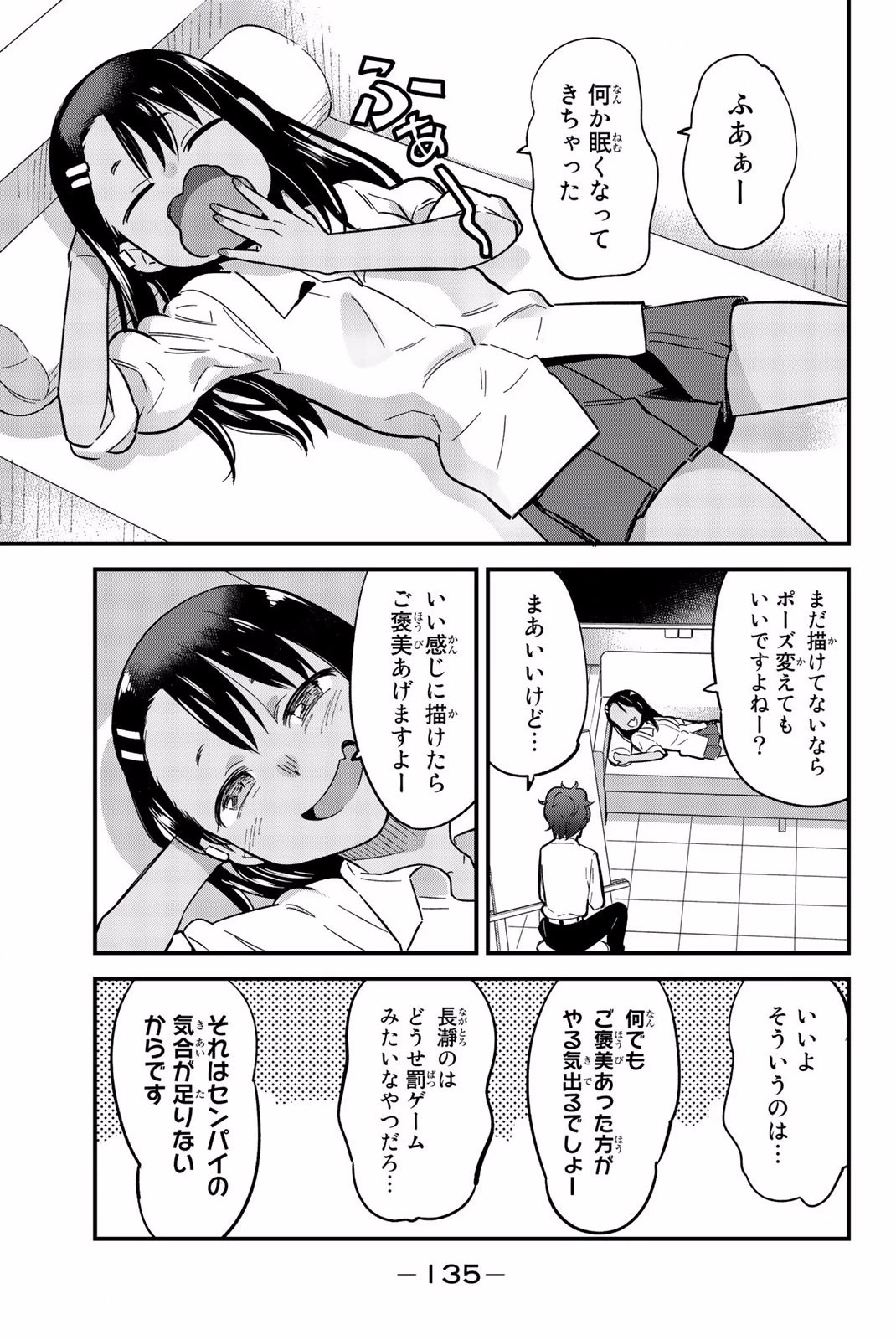イジらないで、長瀞さん 第8話 - 9