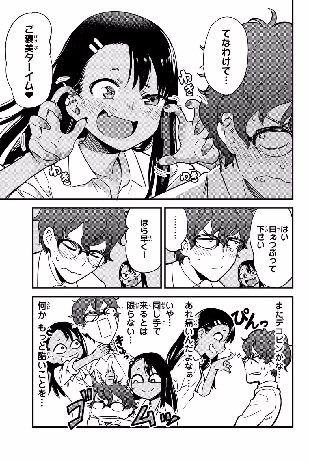 イジらないで、長瀞さん 第8話 - 15