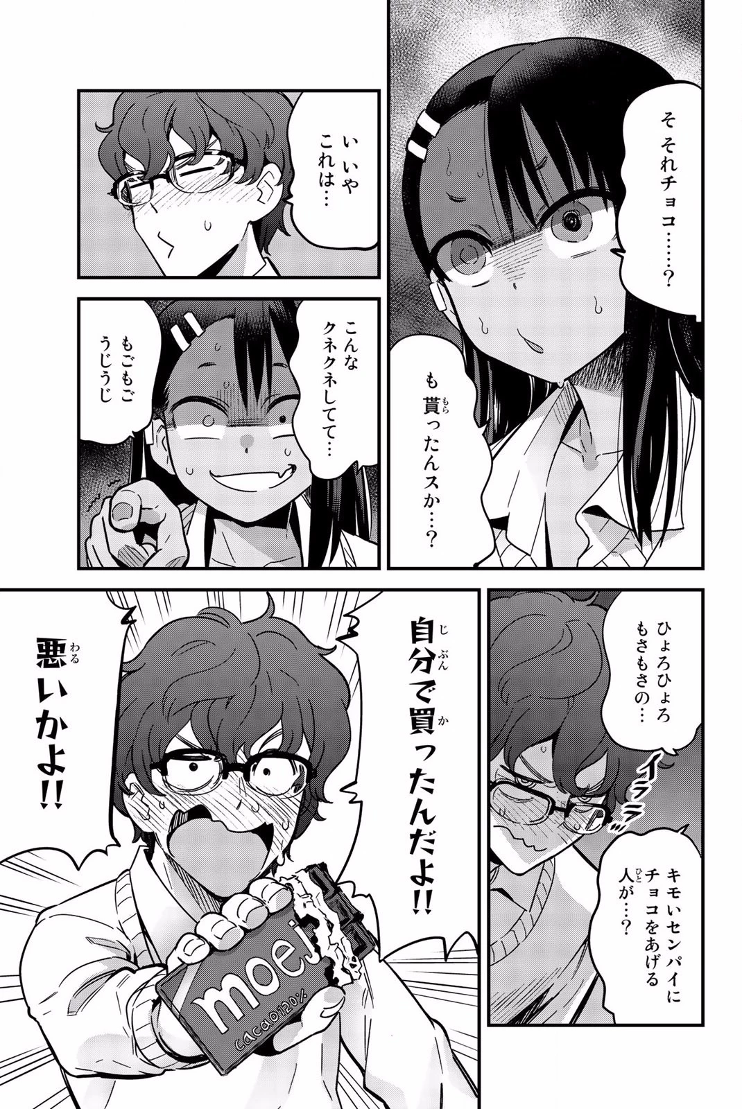 イジらないで、長瀞さん 第8話 - 23