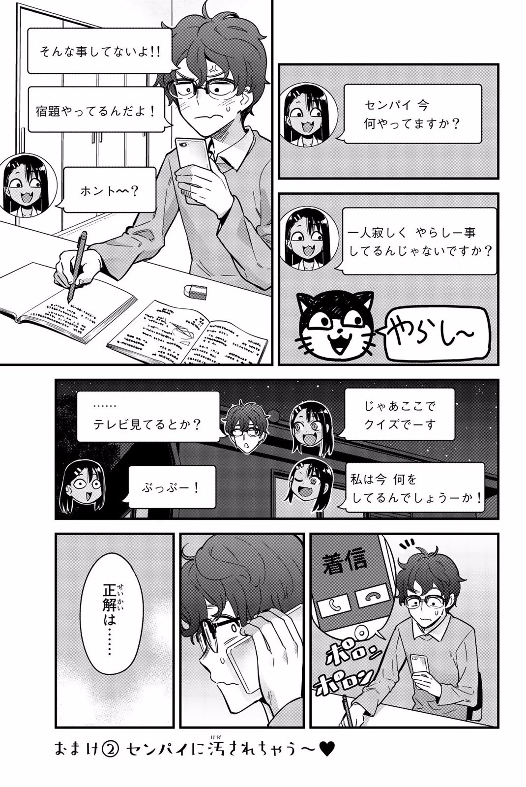 イジらないで、長瀞さん 第8話 - 25