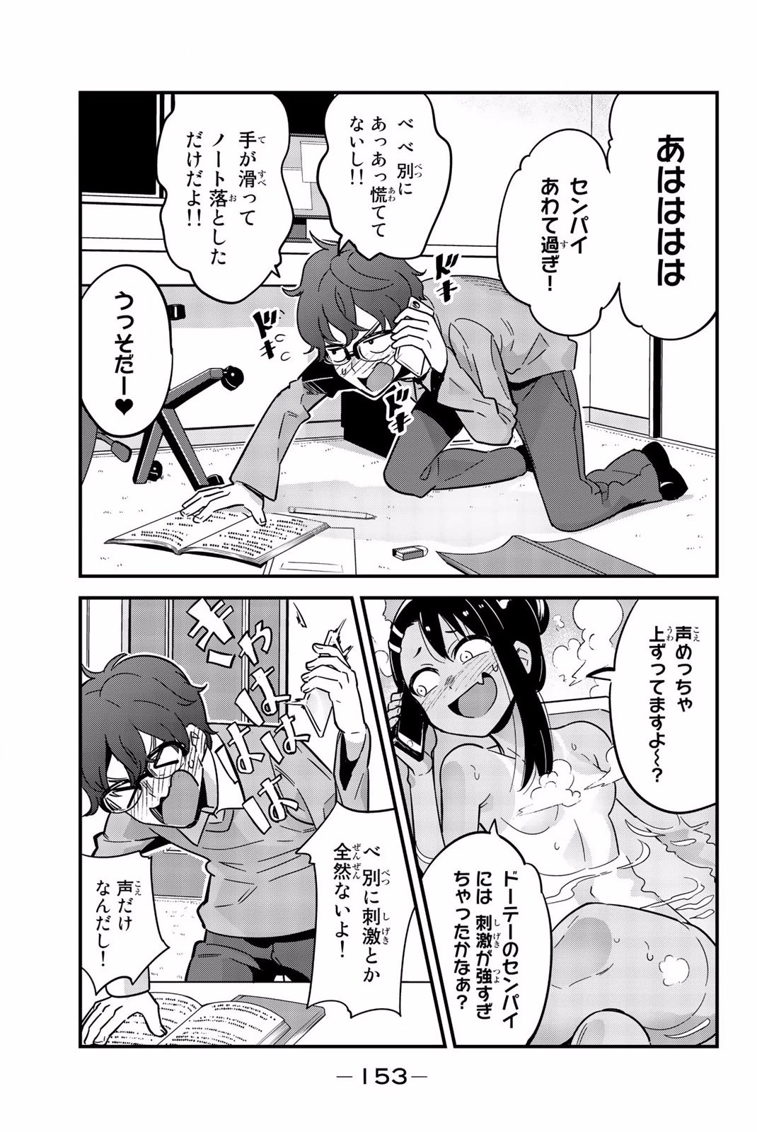 イジらないで、長瀞さん 第8話 - 27
