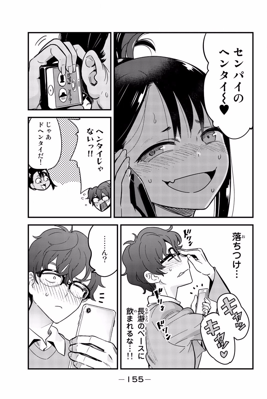イジらないで、長瀞さん 第8話 - 29