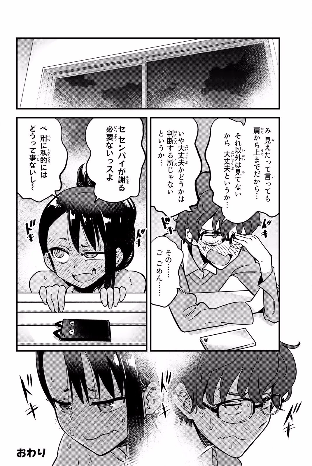 イジらないで、長瀞さん 第8話 - 32