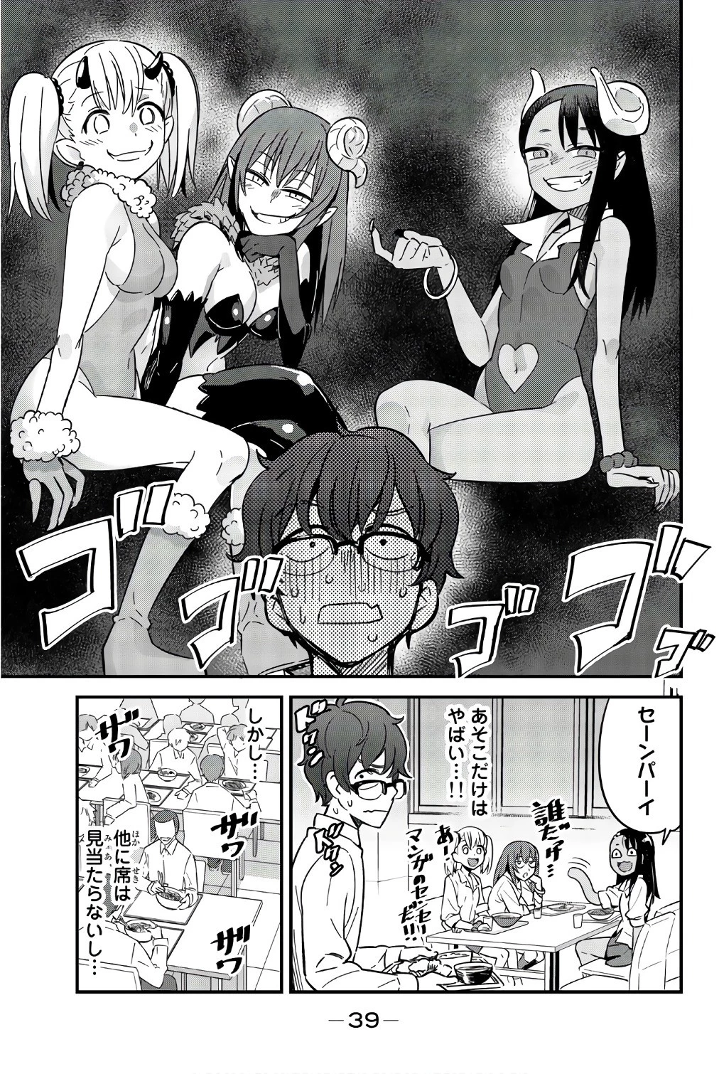 イジらないで、長瀞さん 第11話 - 3