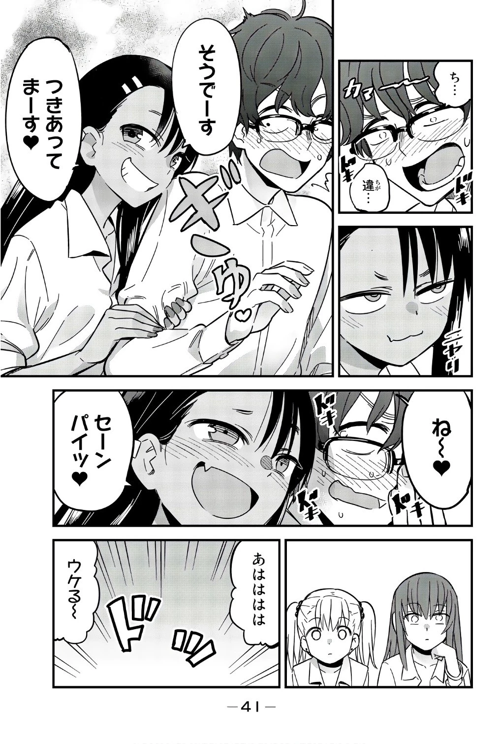 イジらないで、長瀞さん 第11話 - 5