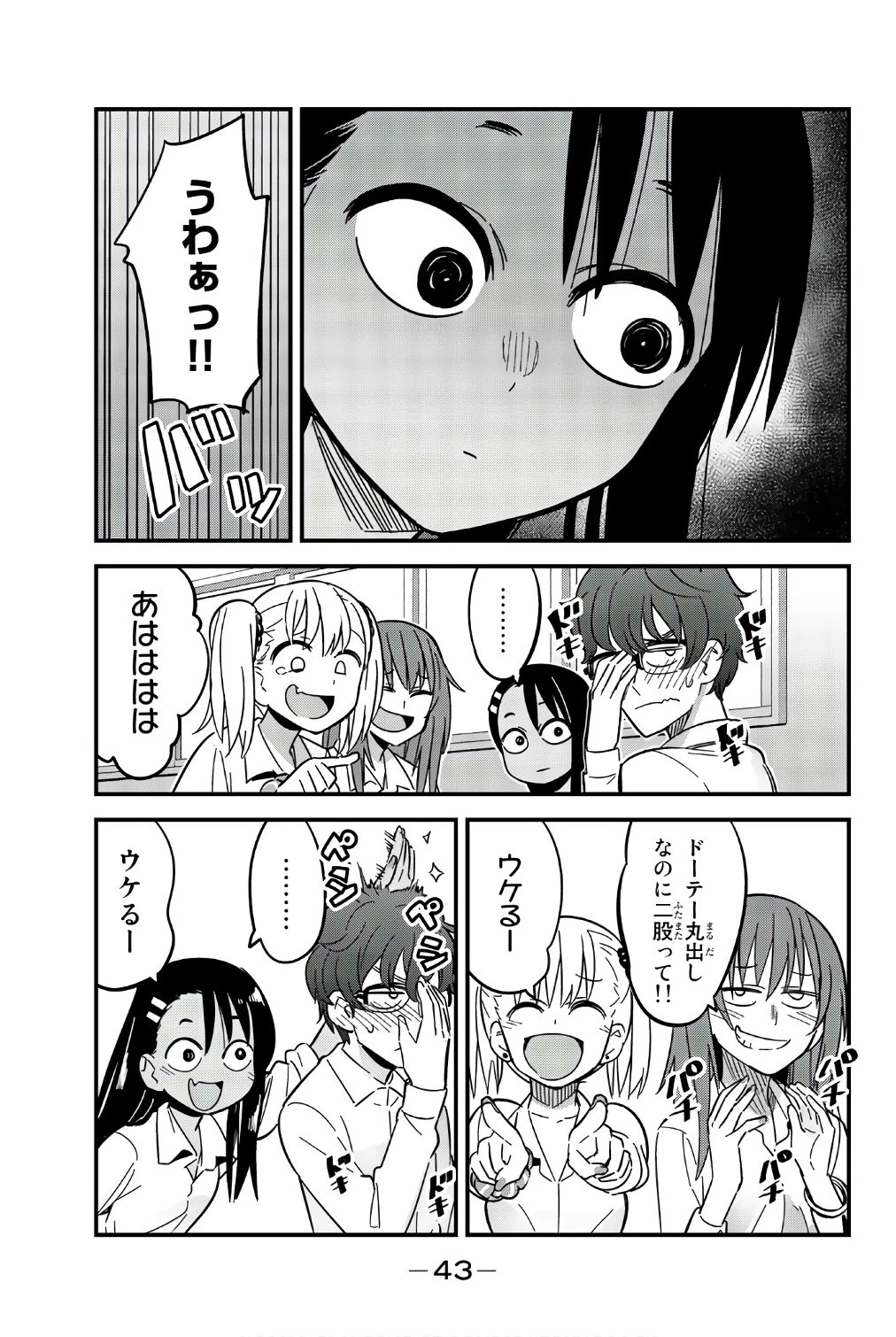 イジらないで、長瀞さん 第11話 - 7