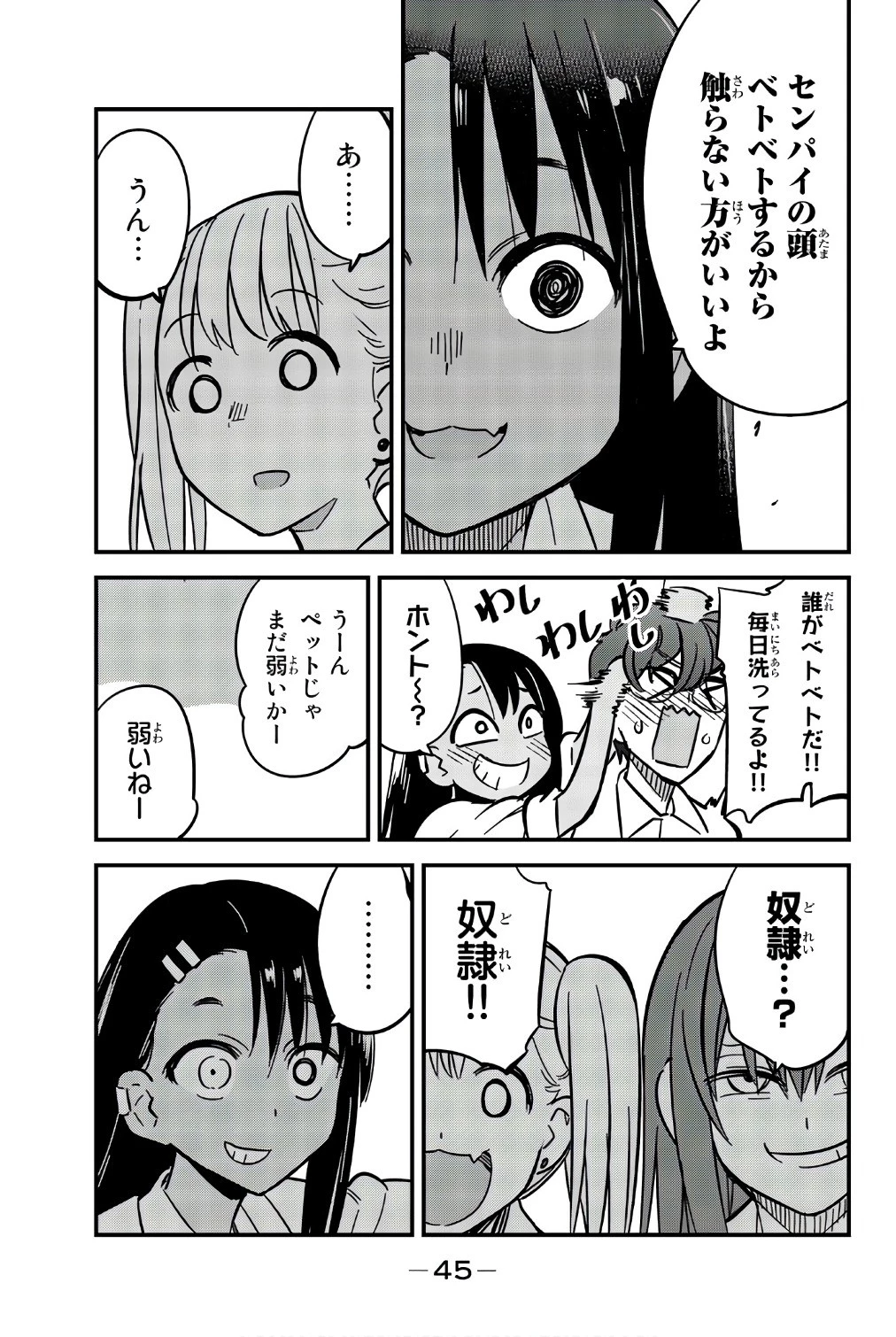 イジらないで、長瀞さん 第11話 - 9
