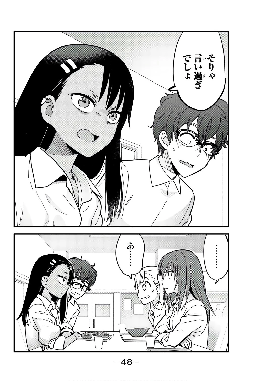 イジらないで、長瀞さん 第11話 - 12