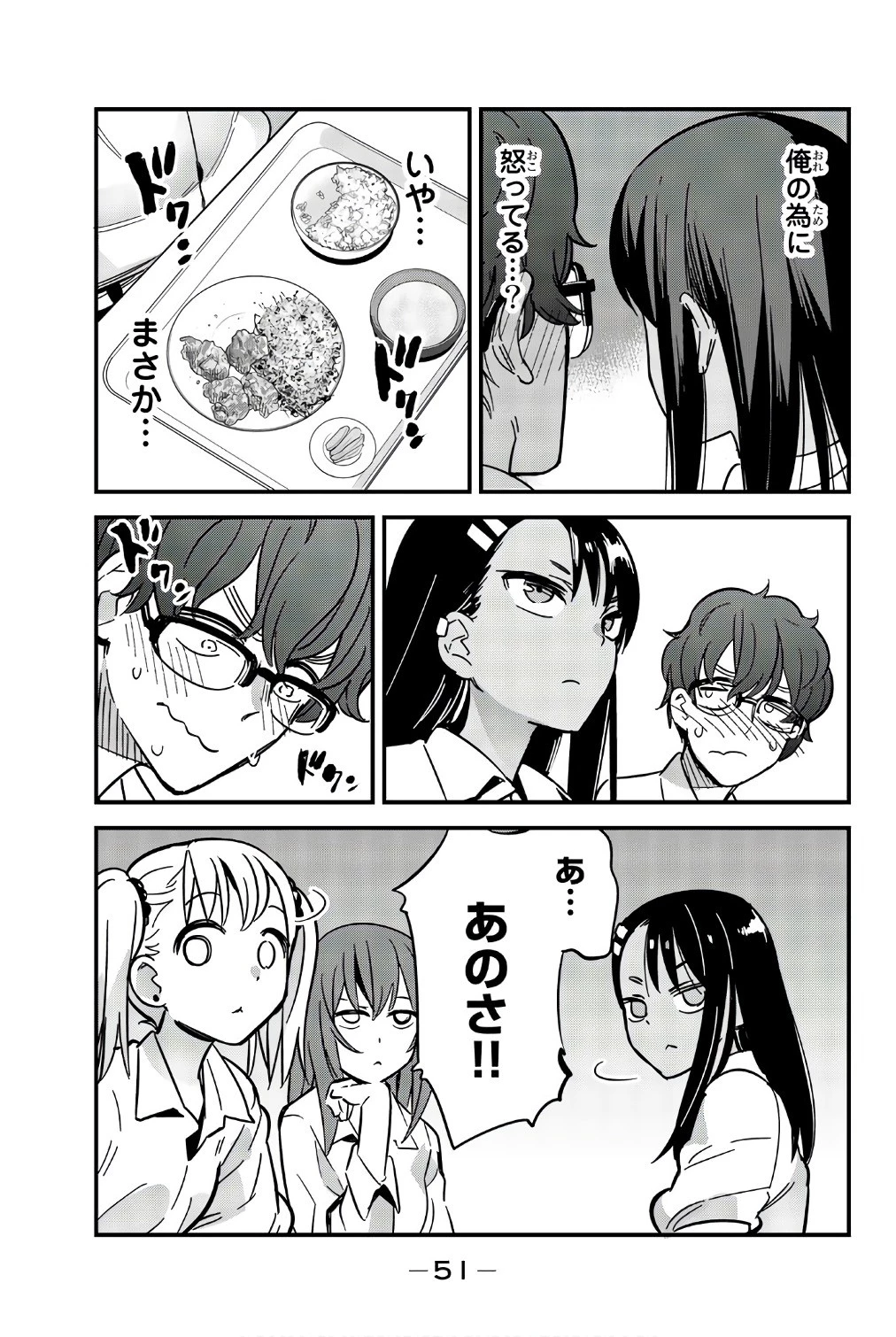 イジらないで、長瀞さん 第11話 - 15