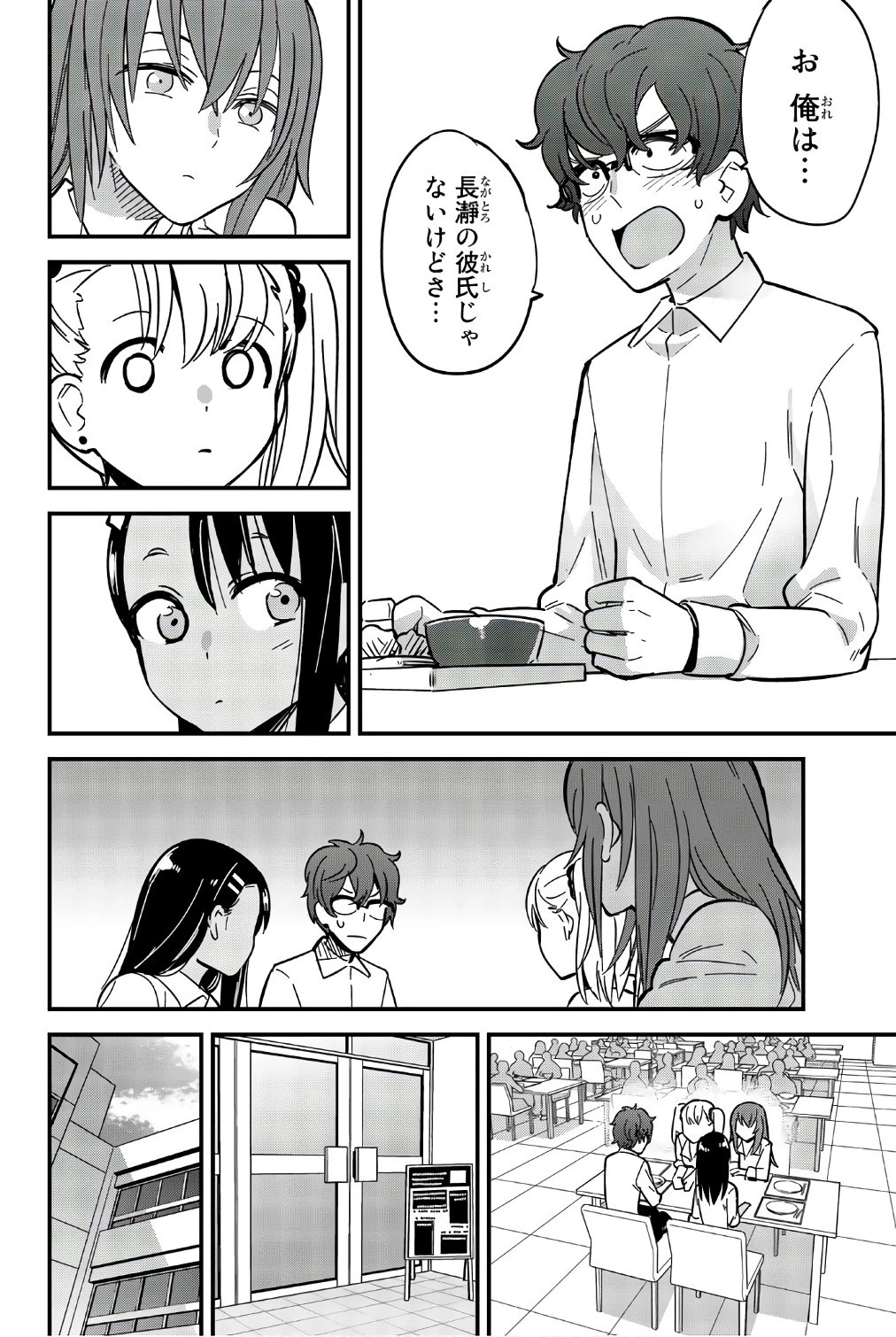 イジらないで、長瀞さん 第11話 - 16