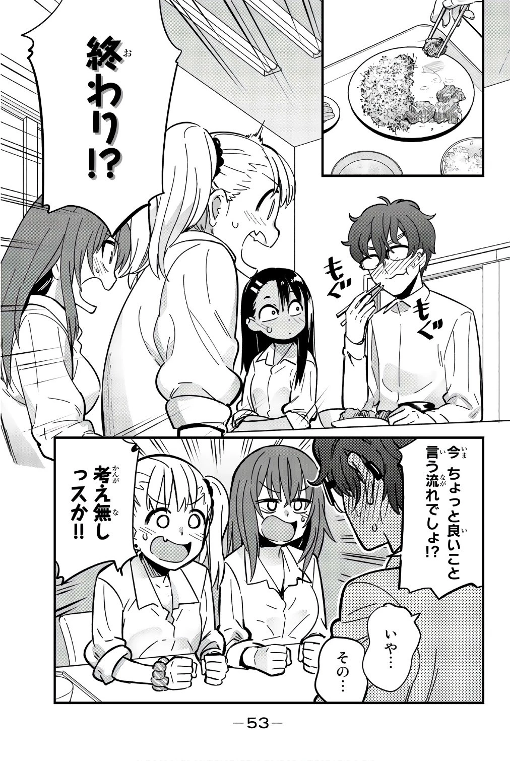 イジらないで、長瀞さん 第11話 - 17