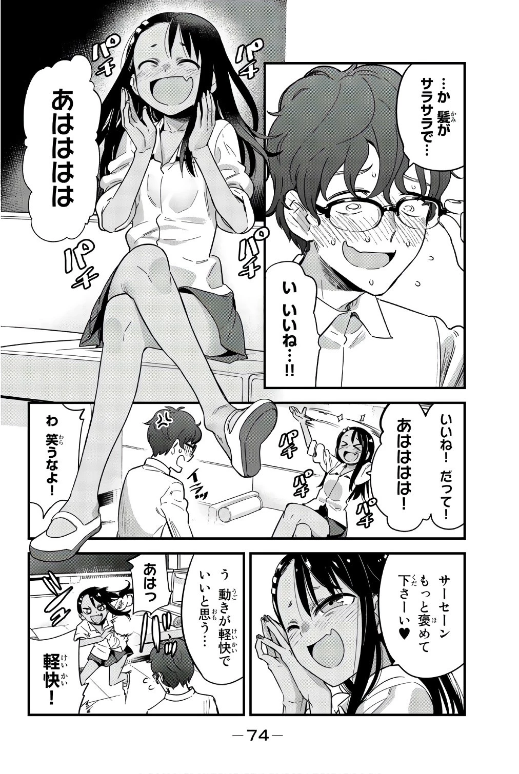 イジらないで、長瀞さん 第12話 - 6