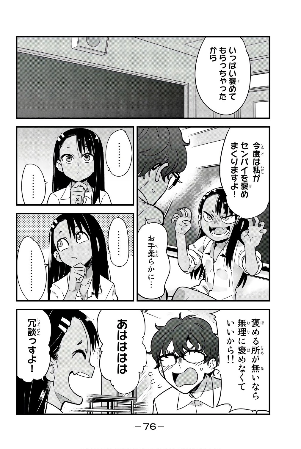 イジらないで、長瀞さん 第12話 - 8