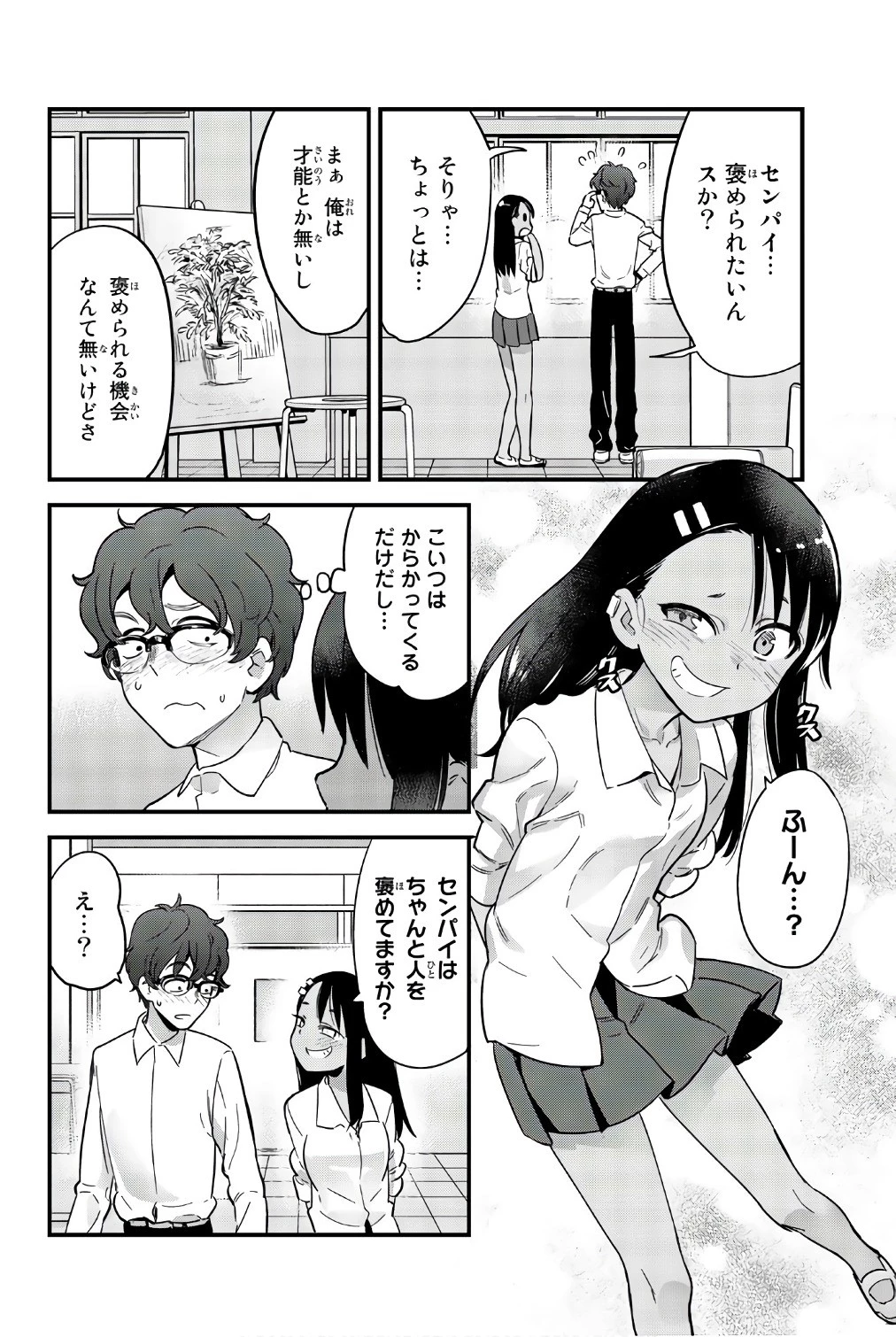 イジらないで、長瀞さん 第12.5話 - 2