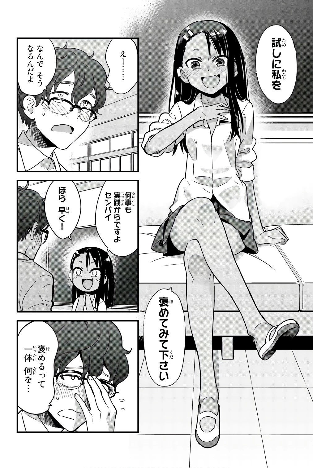 イジらないで、長瀞さん 第12.5話 - 4