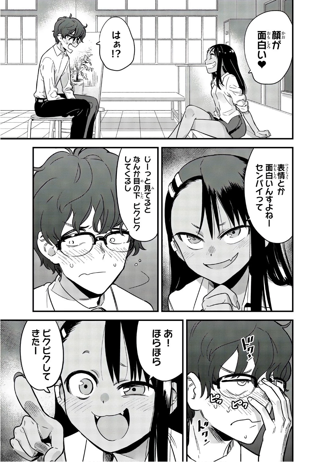 イジらないで、長瀞さん 第12.5話 - 9