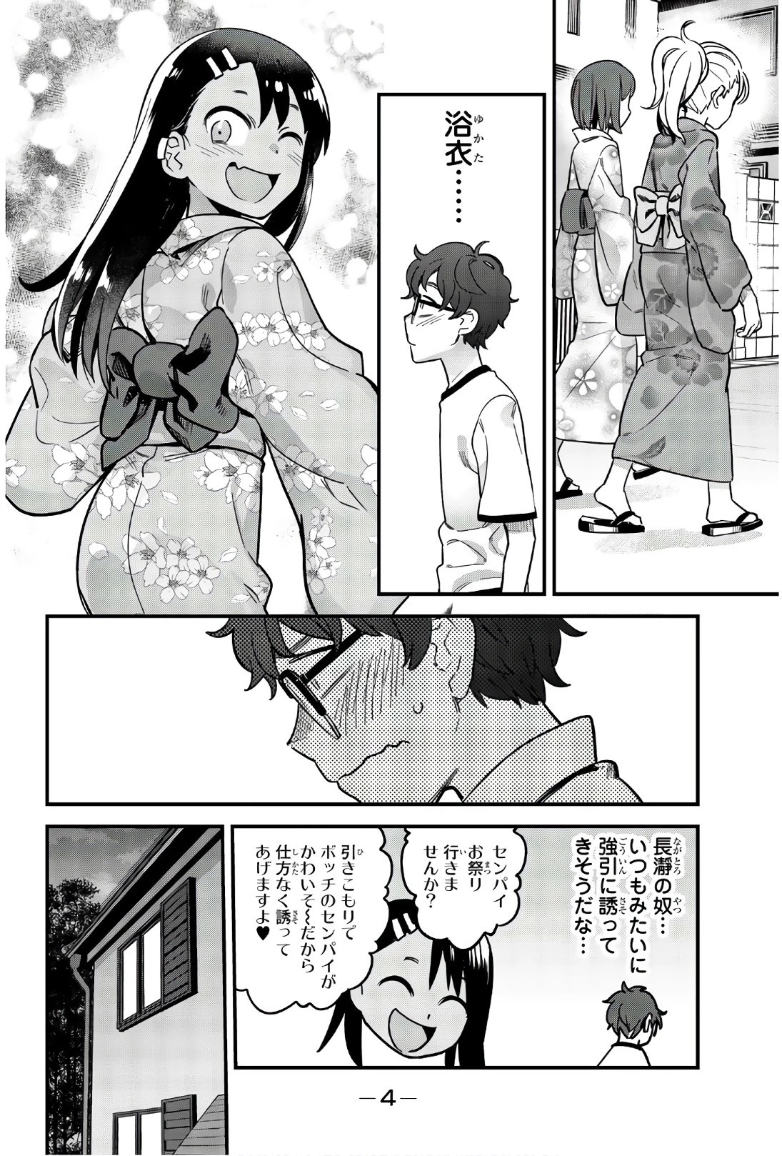 イジらないで、長瀞さん 第24話 - 2