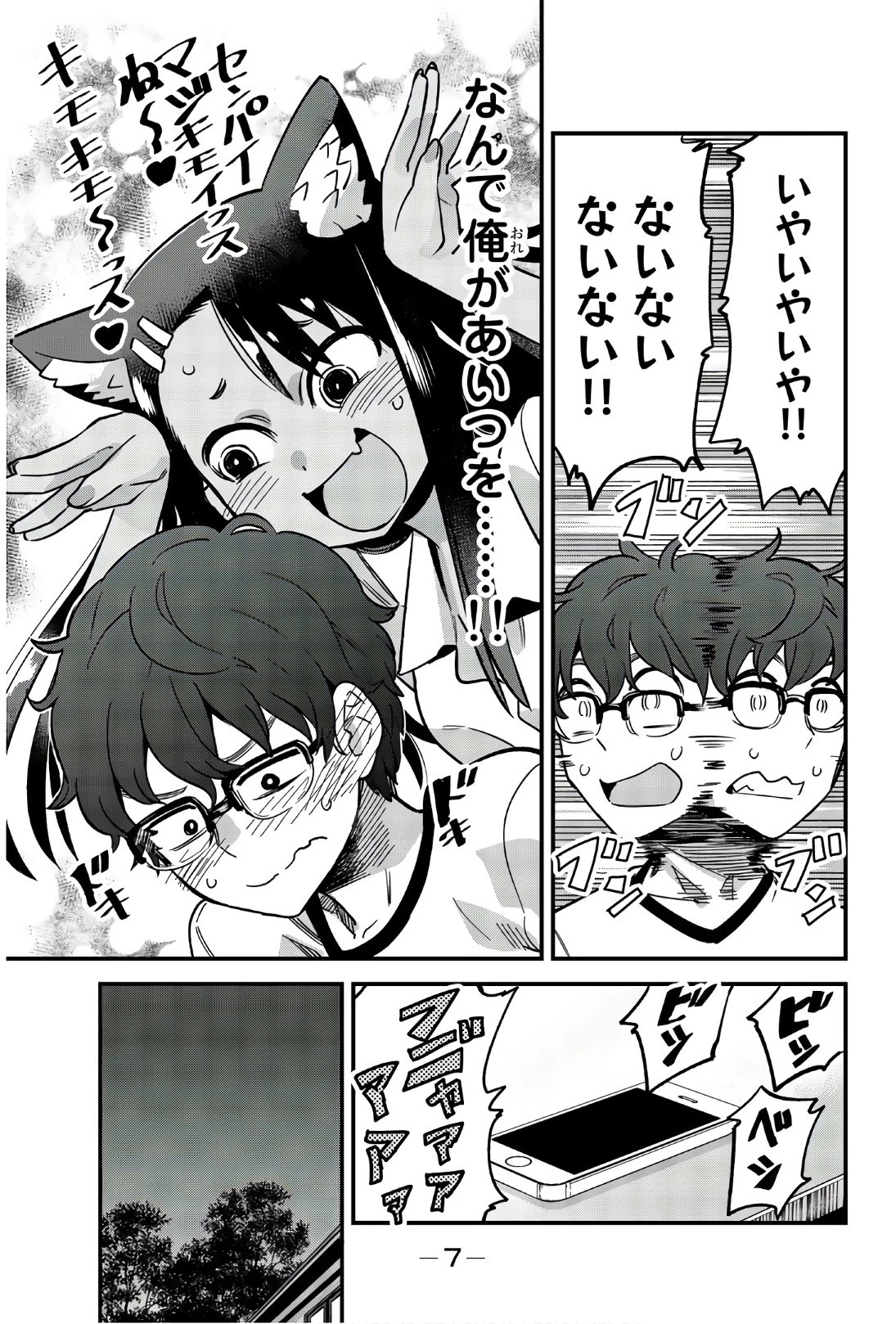 イジらないで、長瀞さん 第24話 - 5