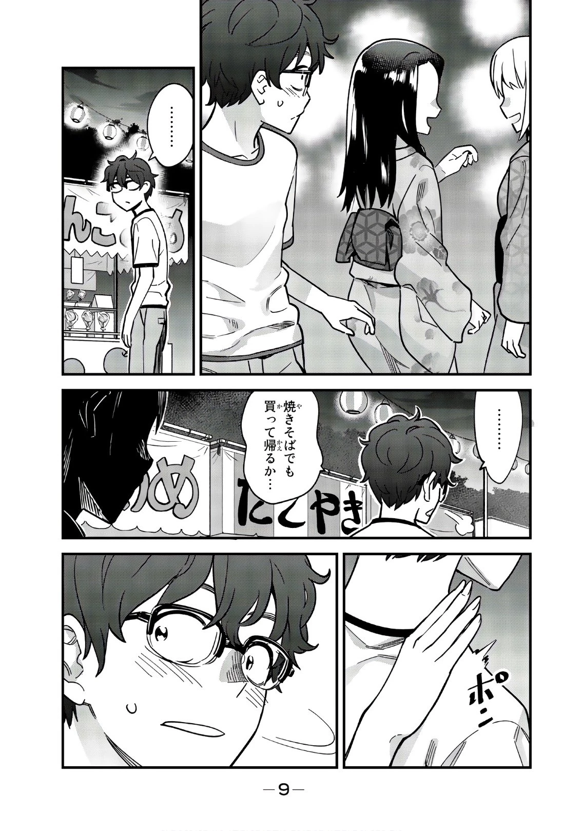 イジらないで、長瀞さん 第24話 - 7