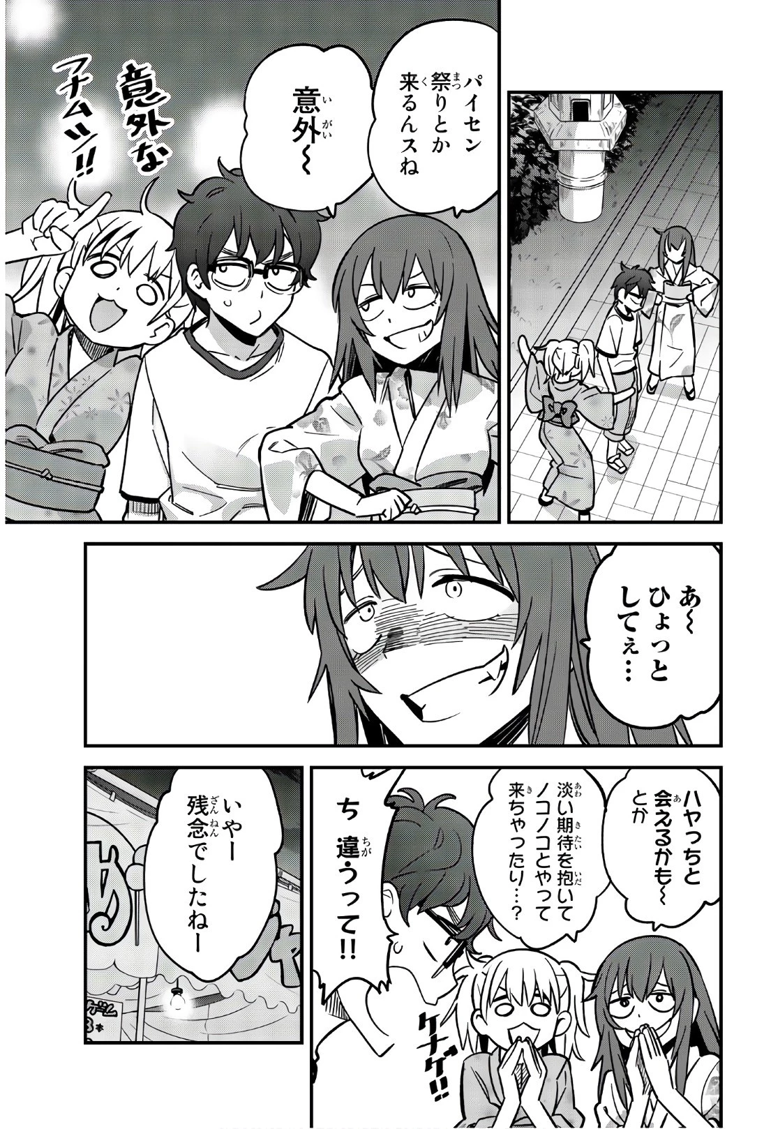 イジらないで、長瀞さん 第24話 - 9