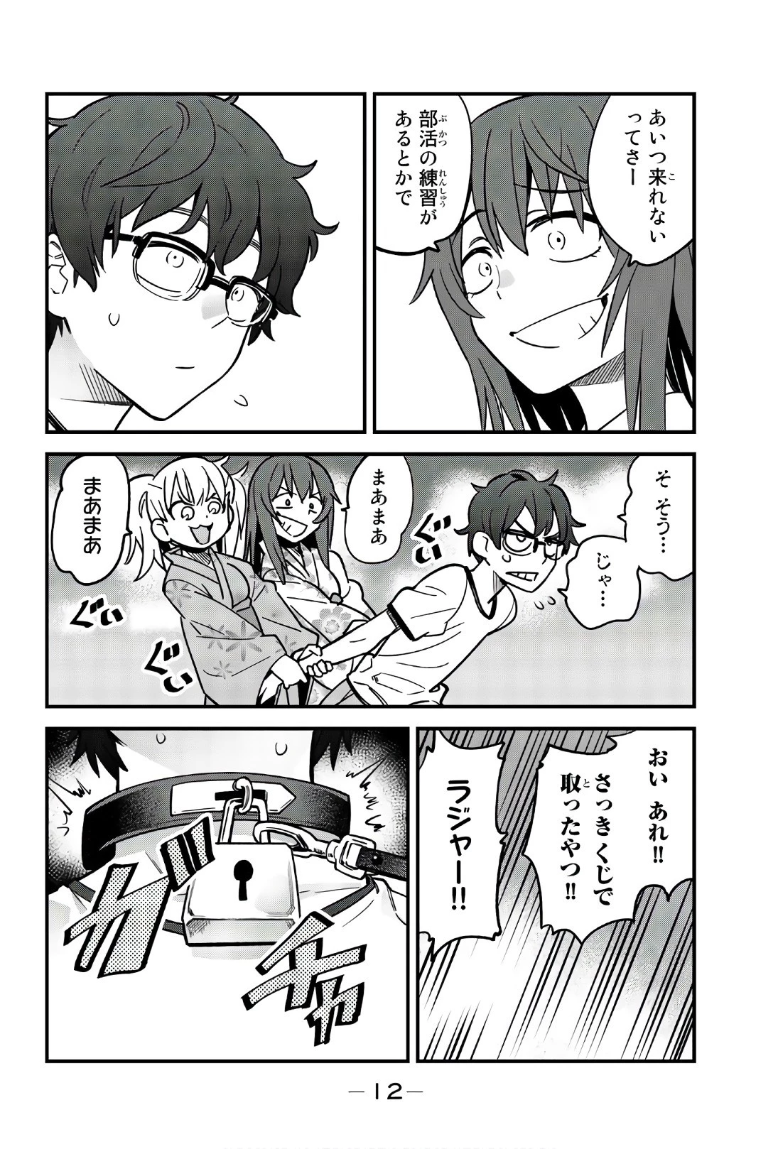 イジらないで、長瀞さん 第24話 - 10