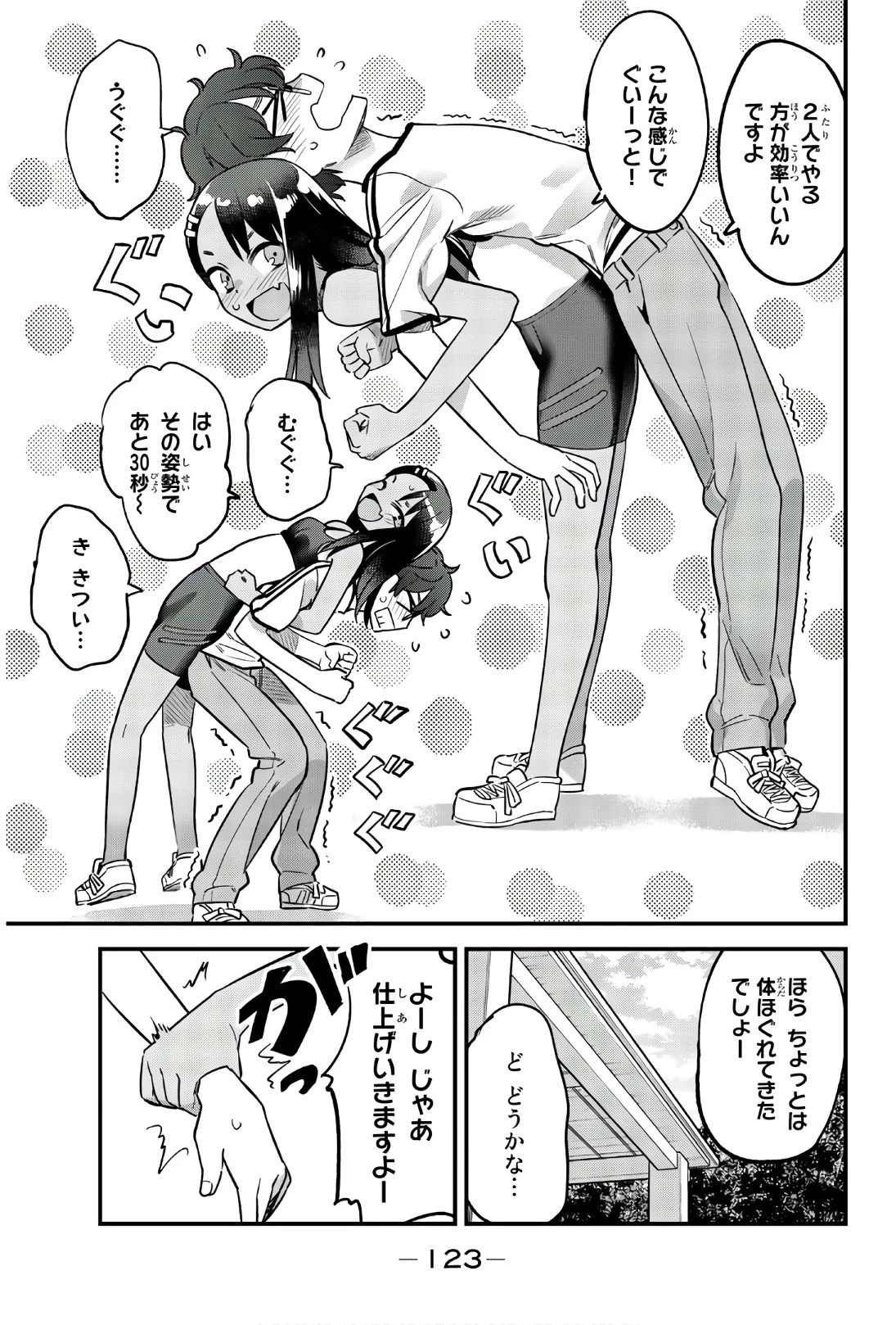 イジらないで、長瀞さん 第30.5話 - 7