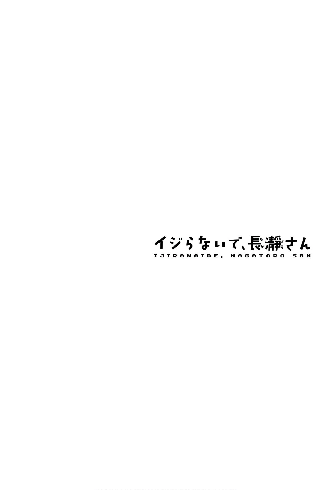 イジらないで、長瀞さん 第30.5話 - 10