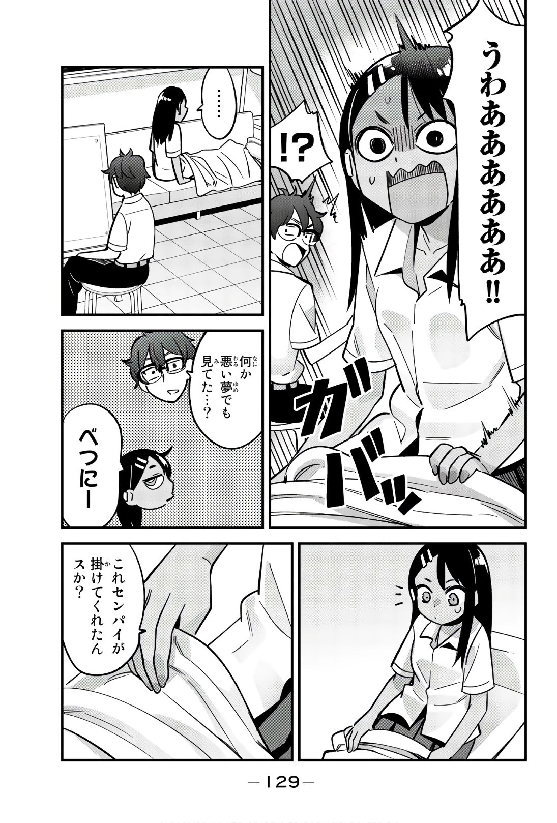 イジらないで、長瀞さん 第30.5話 - 13