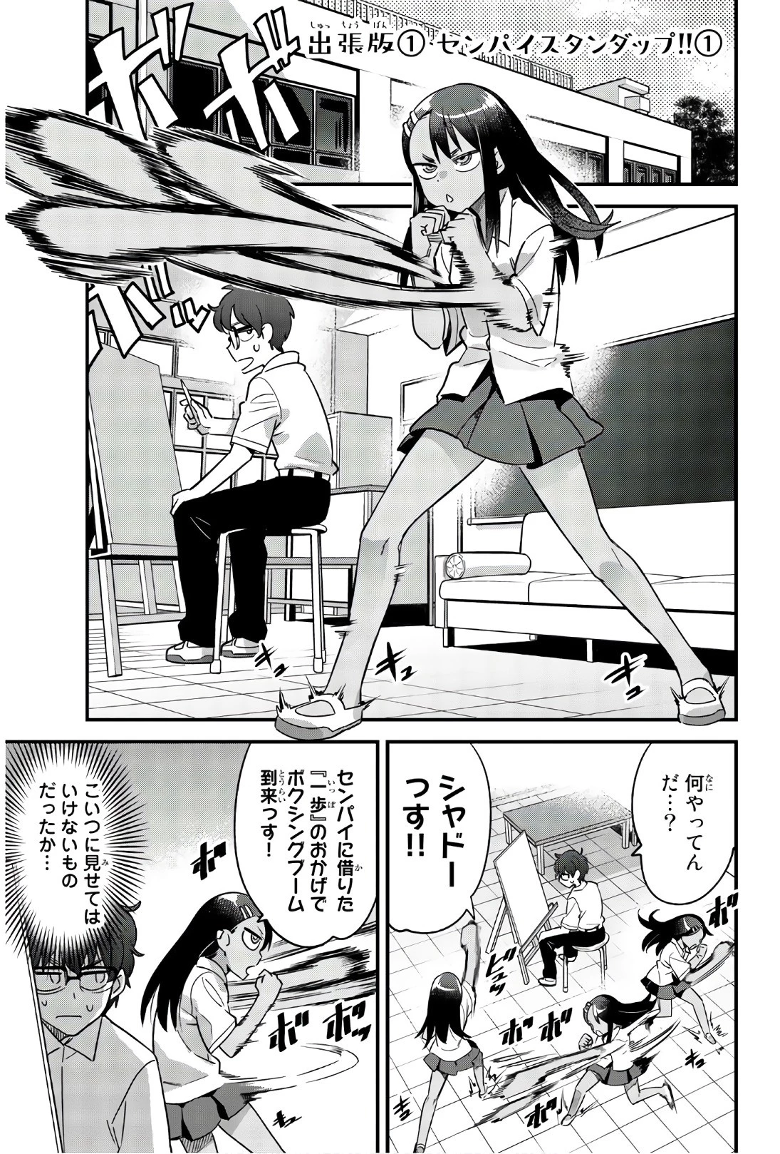 イジらないで、長瀞さん 第30.5話 - 17