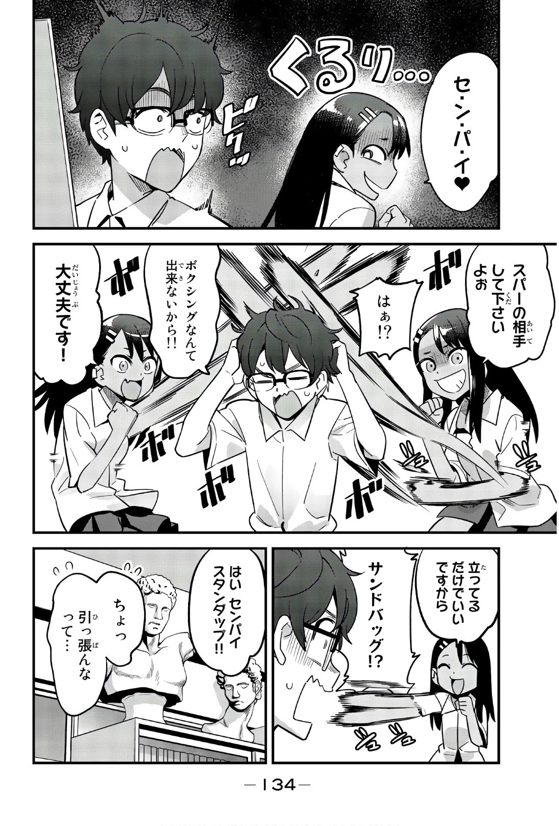 イジらないで、長瀞さん 第30.5話 - 18