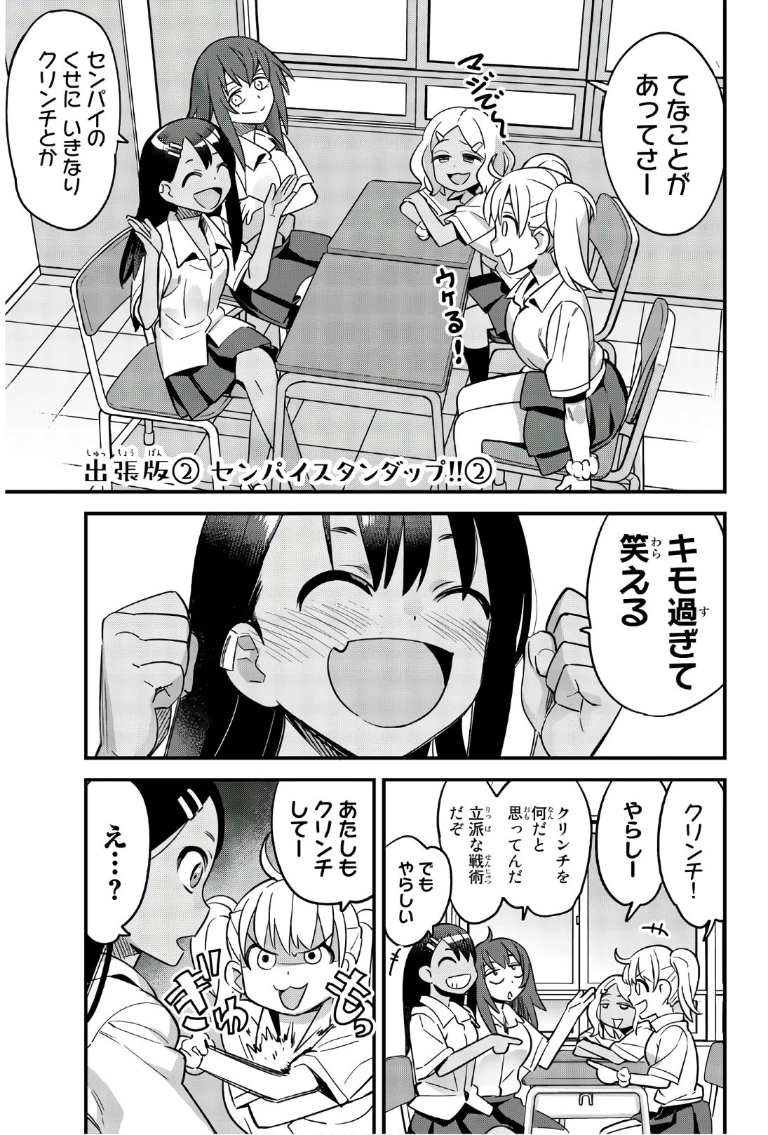 イジらないで、長瀞さん 第30.5話 - 21