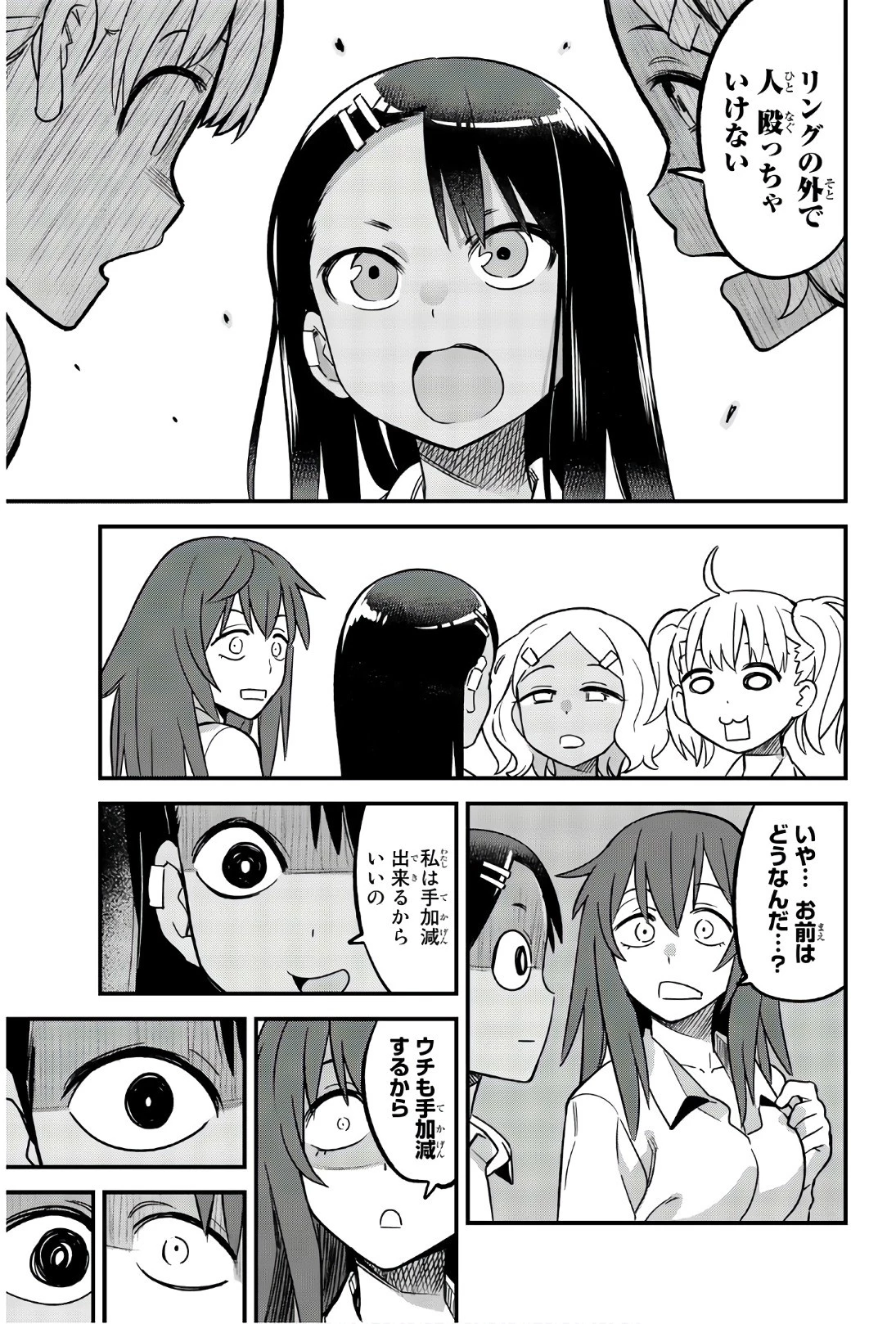 イジらないで、長瀞さん 第30.5話 - 23