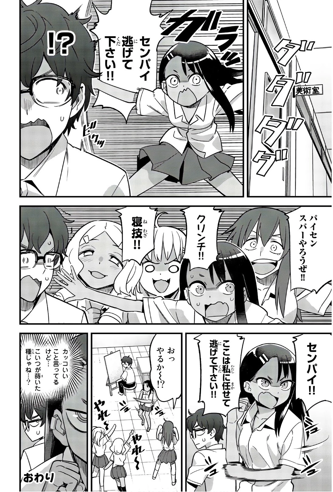 イジらないで、長瀞さん 第30.5話 - 24