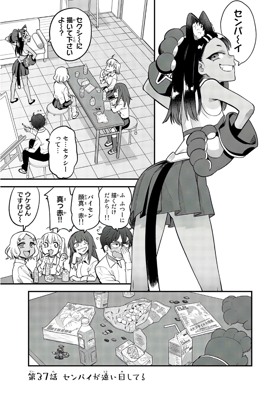 イジらないで、長瀞さん 第37話 - 1