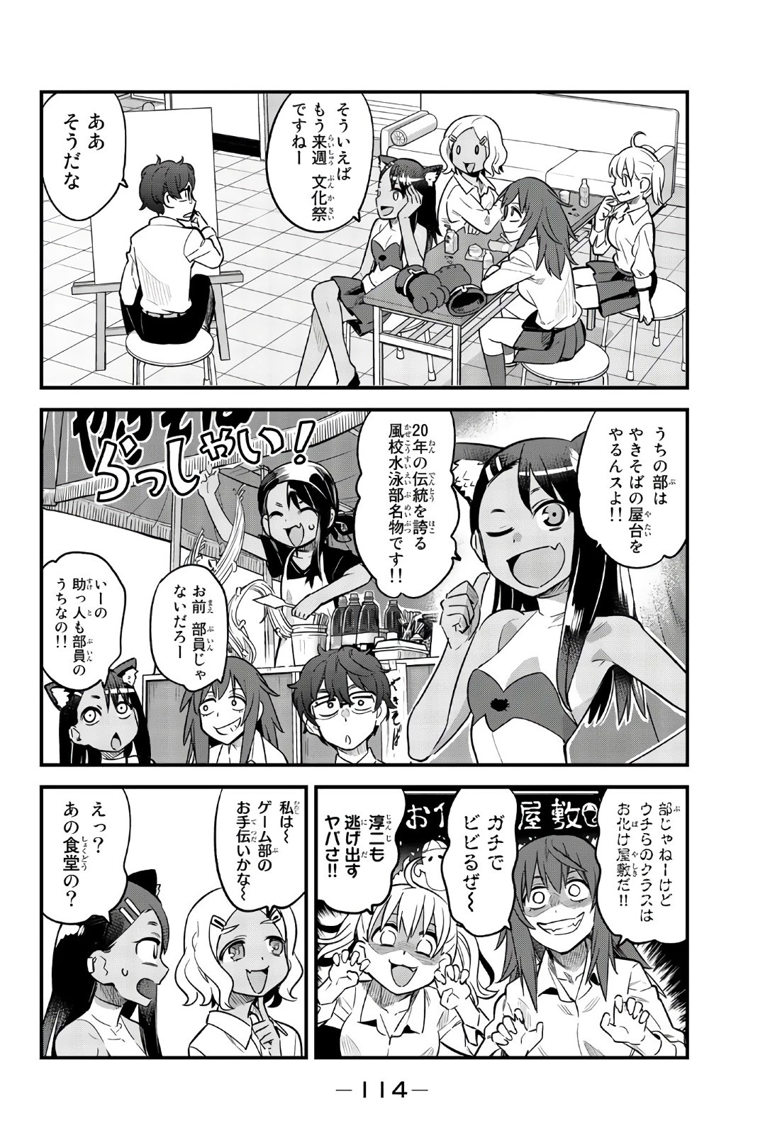 イジらないで、長瀞さん 第37話 - 2