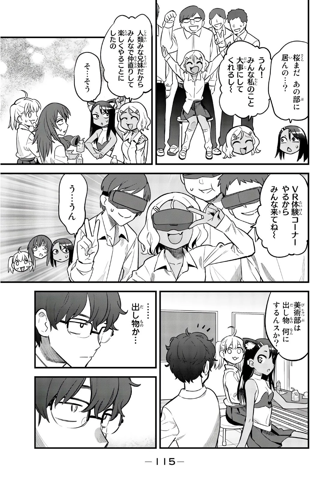 イジらないで、長瀞さん 第37話 - 3