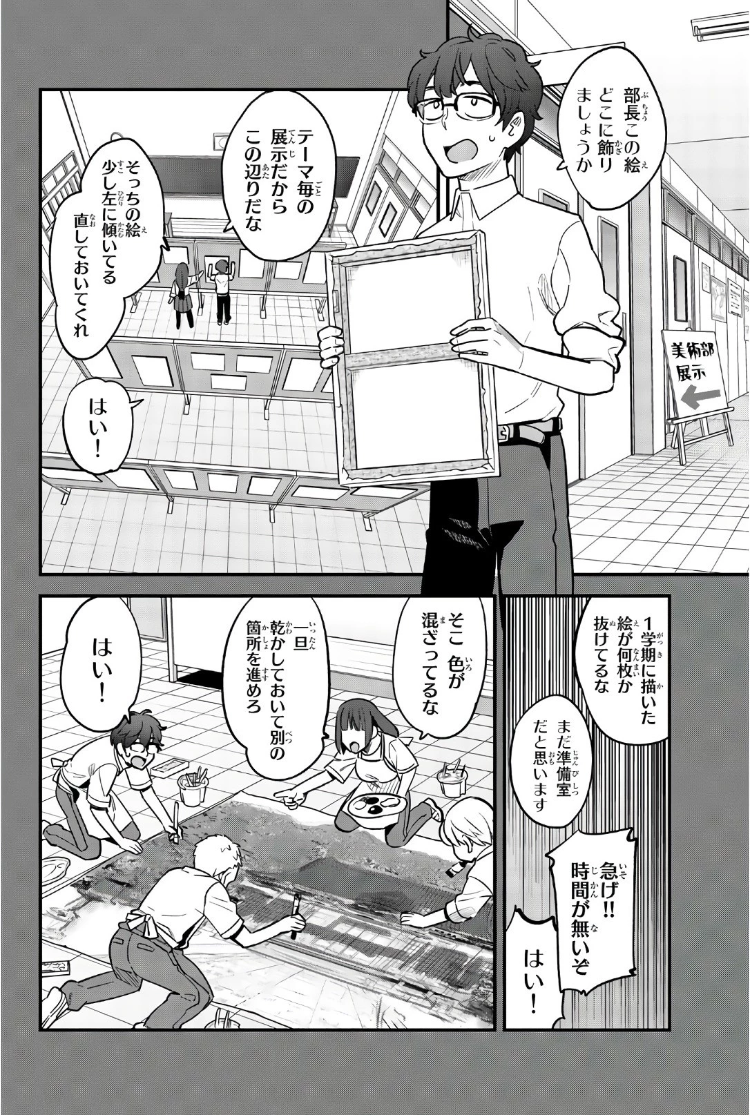 イジらないで、長瀞さん 第37話 - 4