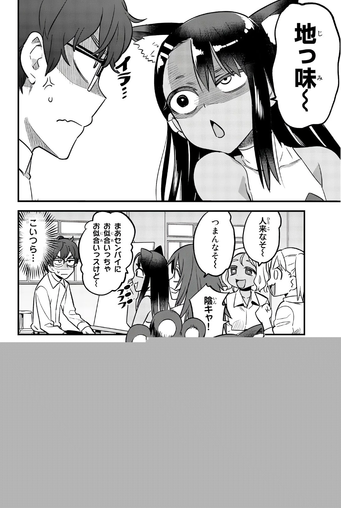 イジらないで、長瀞さん 第37話 - 5