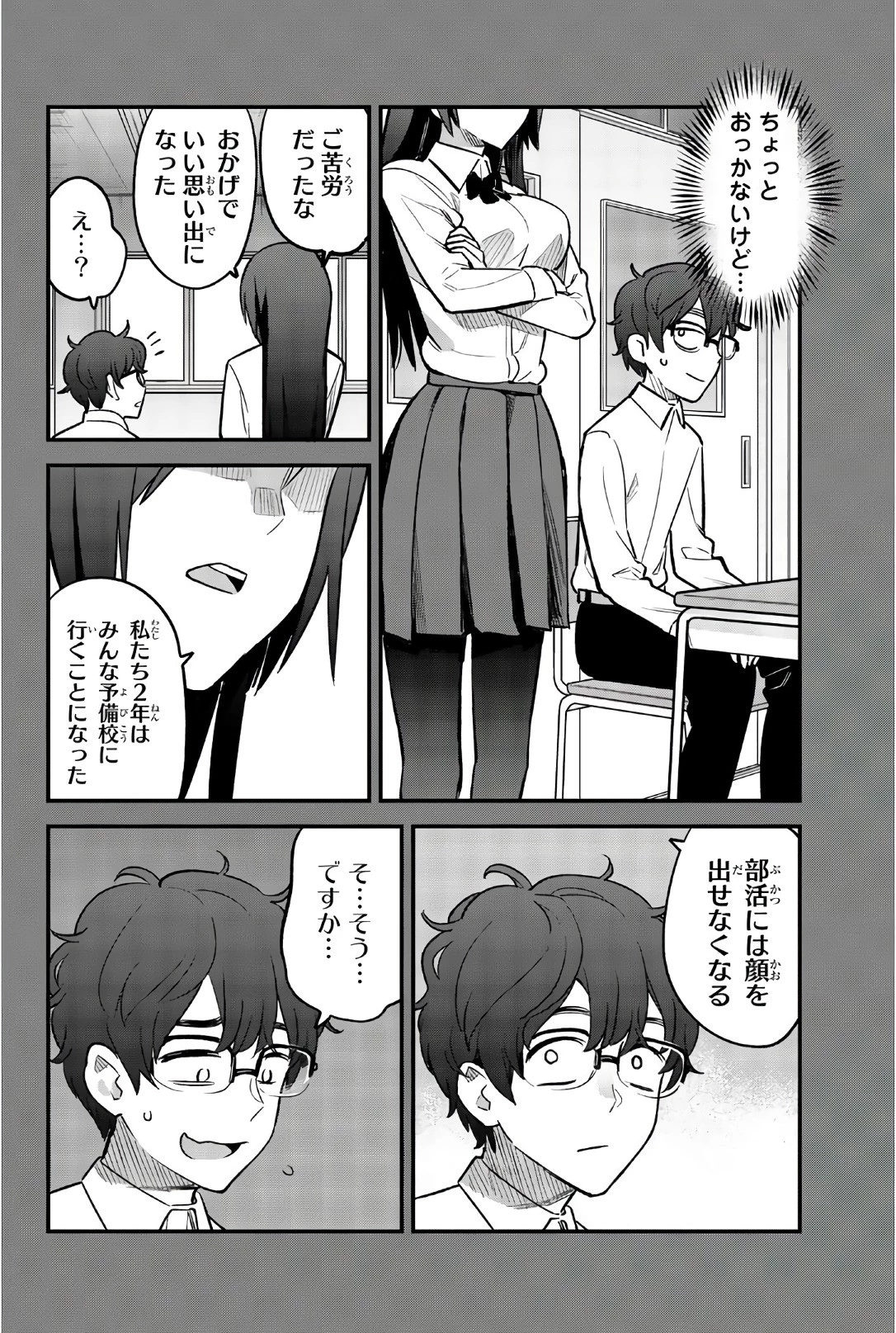イジらないで、長瀞さん 第37話 - 6