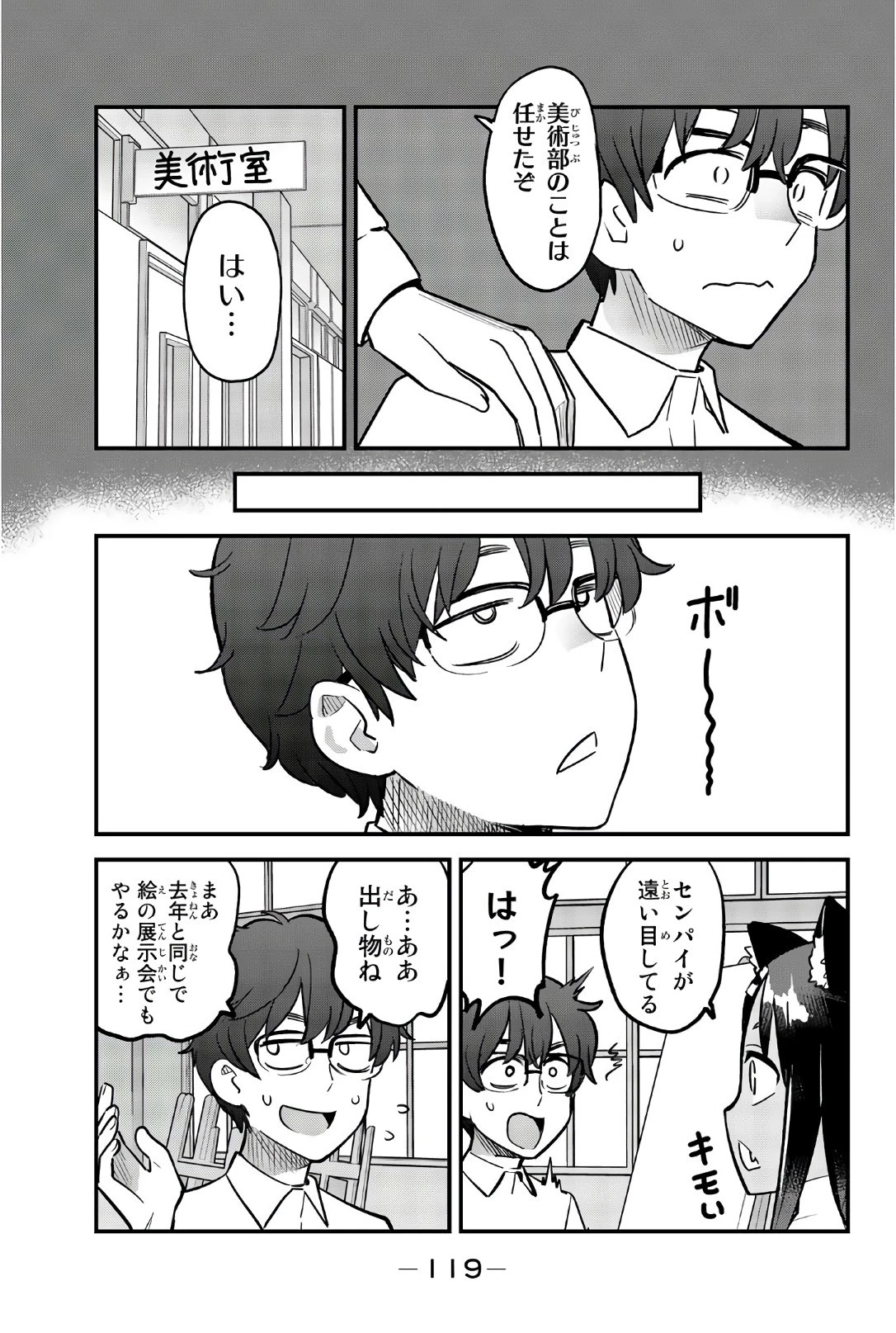イジらないで、長瀞さん 第37話 - 7