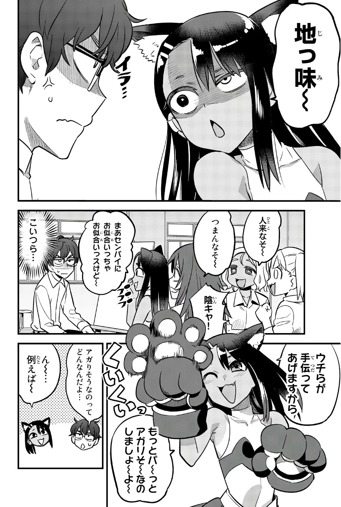 イジらないで、長瀞さん 第37話 - 8