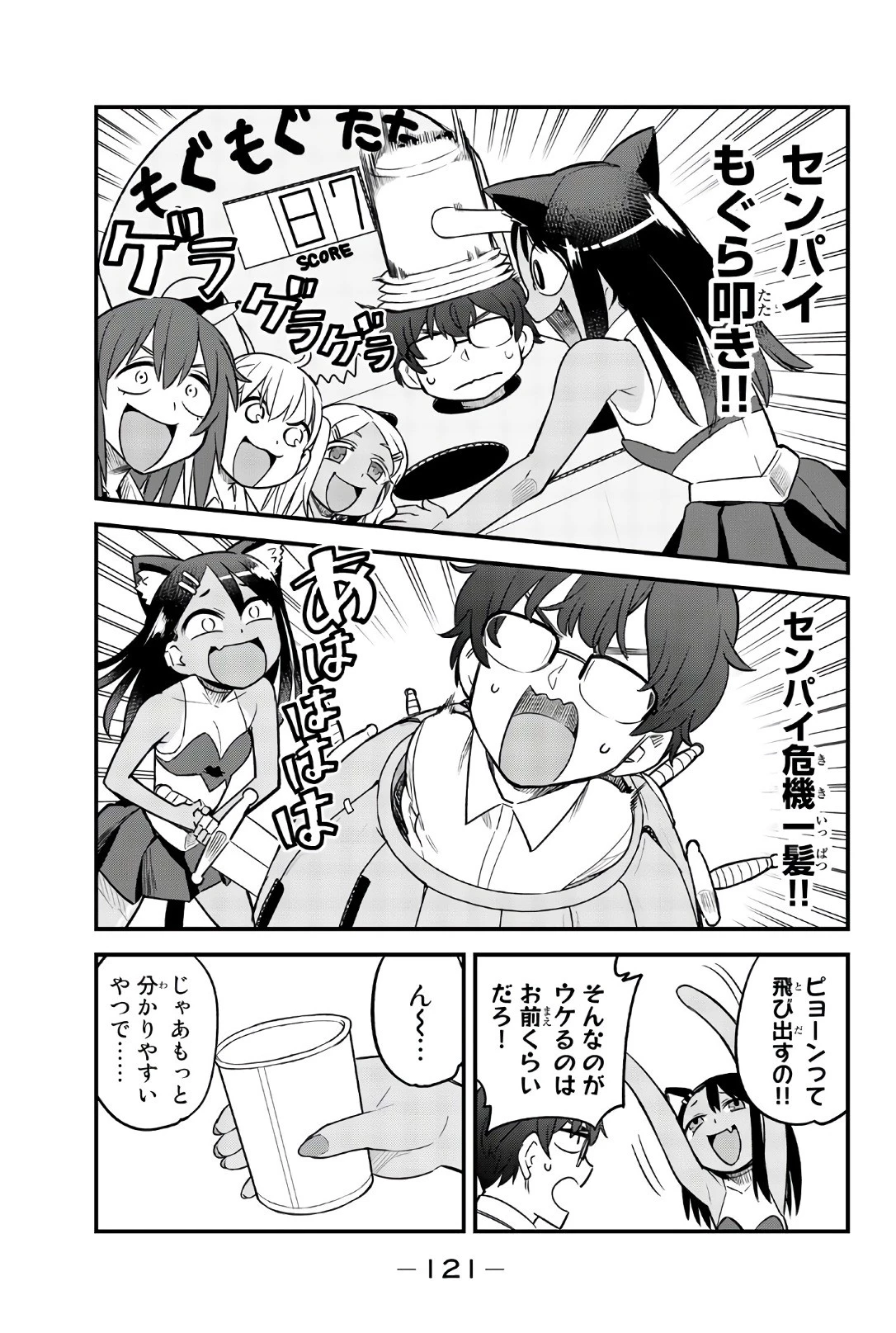 イジらないで、長瀞さん 第37話 - 9