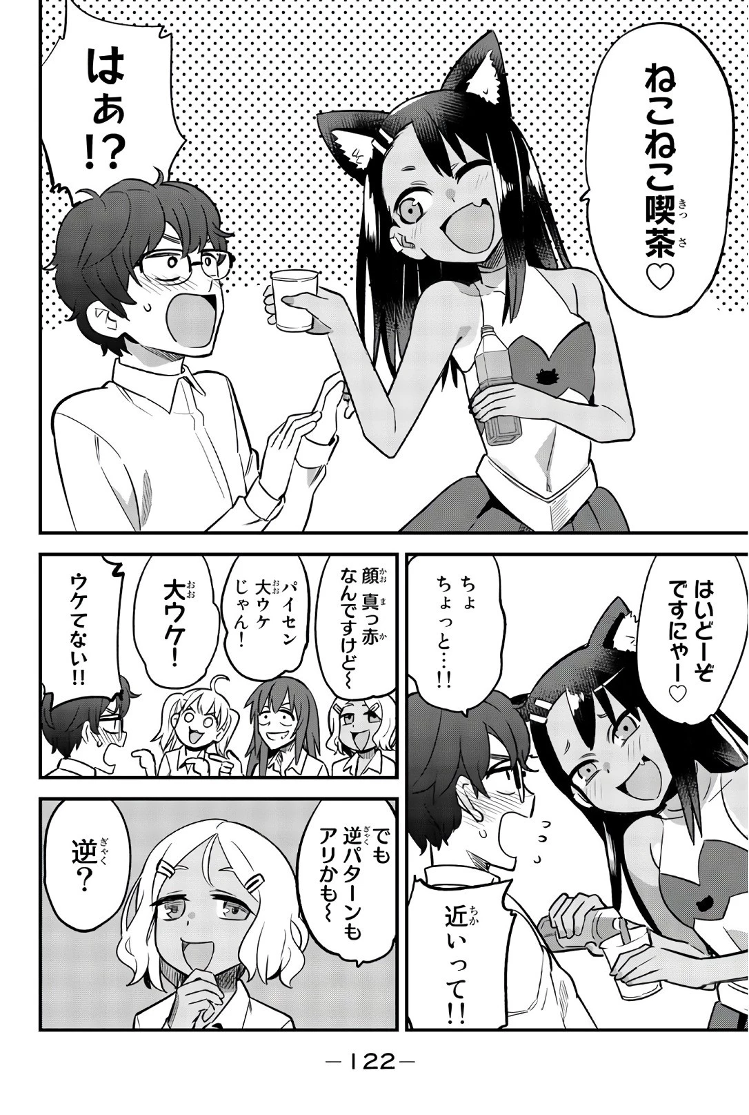 イジらないで、長瀞さん 第37話 - 10