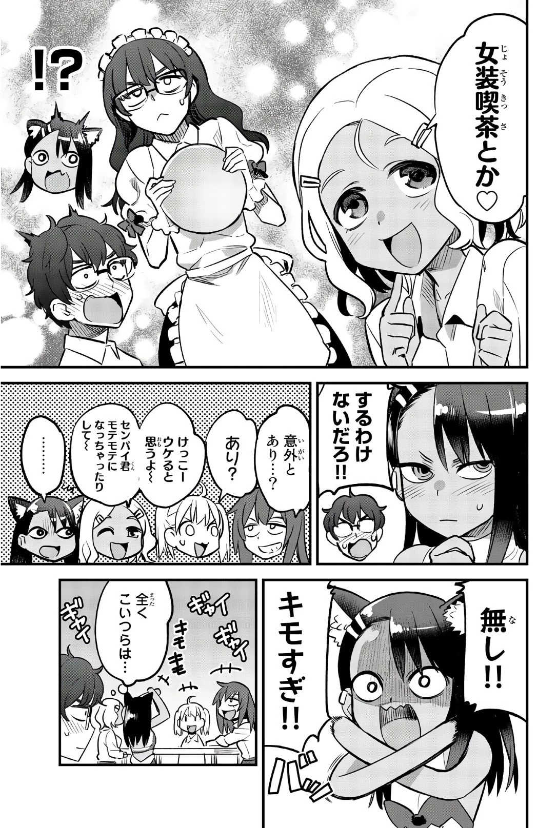 イジらないで、長瀞さん 第37話 - 11
